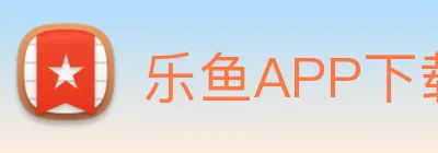 乐鱼APP下载 Logo